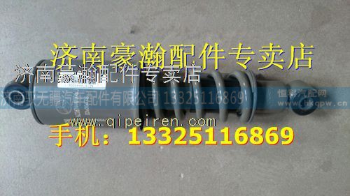 重汽豪瀚前悬减振器总成    重汽豪瀚驾驶室配件