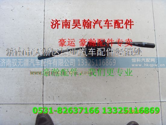 重汽配件豪运豪瀚全车配件豪瀚组合开关豪瀚全车开关