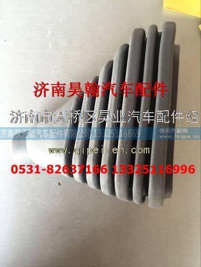 重汽豪运配件豪运驾驶室配件豪运换挡防尘罩变速杆防尘罩