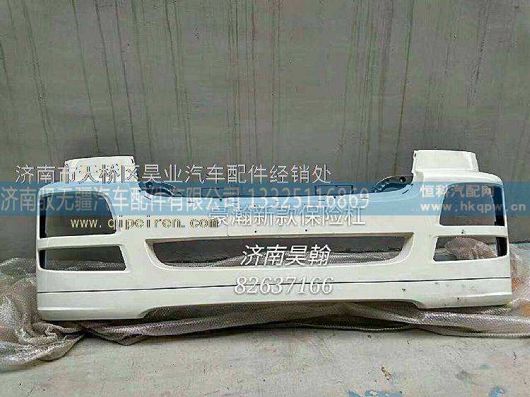 豪瀚新款保险杠  豪瀚付杠   豪瀚保险杠总成