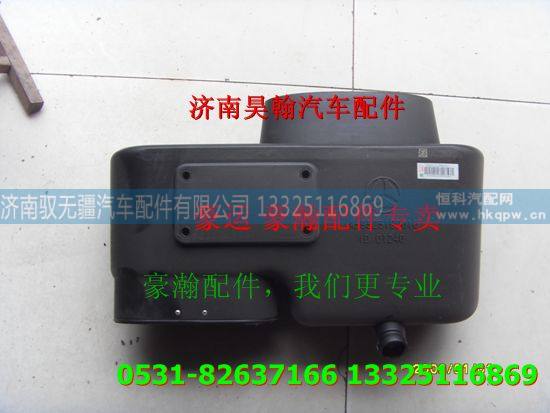 ,重汽豪瀚配件小进气道 重汽豪瀚汽车配件,济南驭无疆汽车配件有限公司