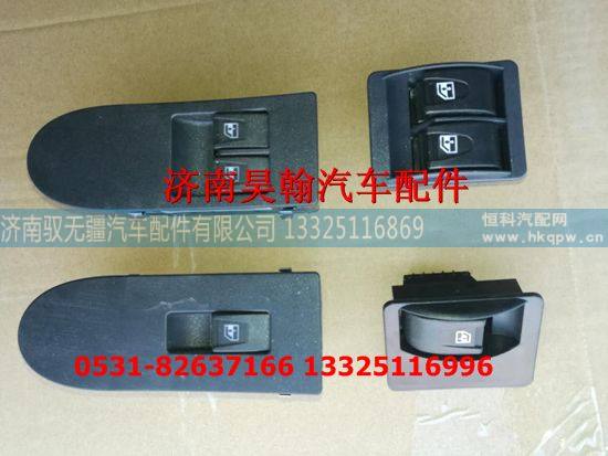 ,重汽豪瀚配件升降器开关 重汽豪瀚汽车配件,济南驭无疆汽车配件有限公司