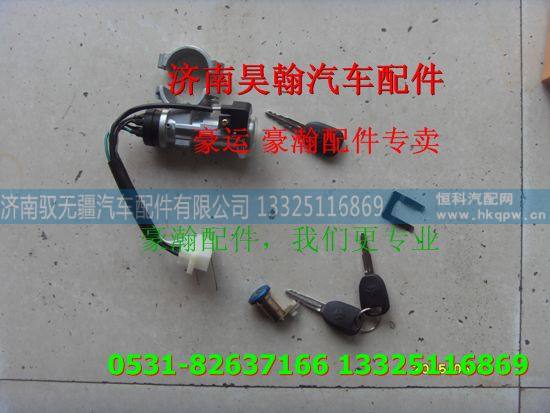 重汽豪瀚配件点火锁门锁重汽豪瀚汽车配件  豪瀚驾驶室配件