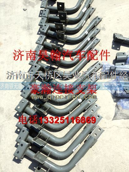豪瀚驾驶室配件豪瀚驾驶室脚踏板连接支架豪瀚左右支架