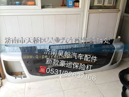 重汽豪运新款地位驾驶室配件豪运原厂保险杠 包角 中网格栅新款