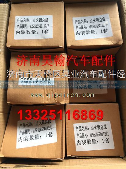 中国重汽豪瀚配件豪瀚点火锁豪瀚启动开关 原厂