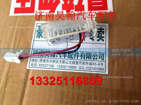 中国重汽豪瀚门灯 豪瀚踏步灯豪瀚原厂灯具