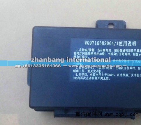 WG9716582003,燃油组合仪表  配电盒 MINI控制器,济南冠泽卡车配件营销中心