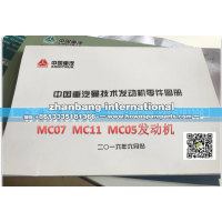 ,重汽曼 MC07 MC11发动机零部件目录,济南冠泽卡车配件营销中心