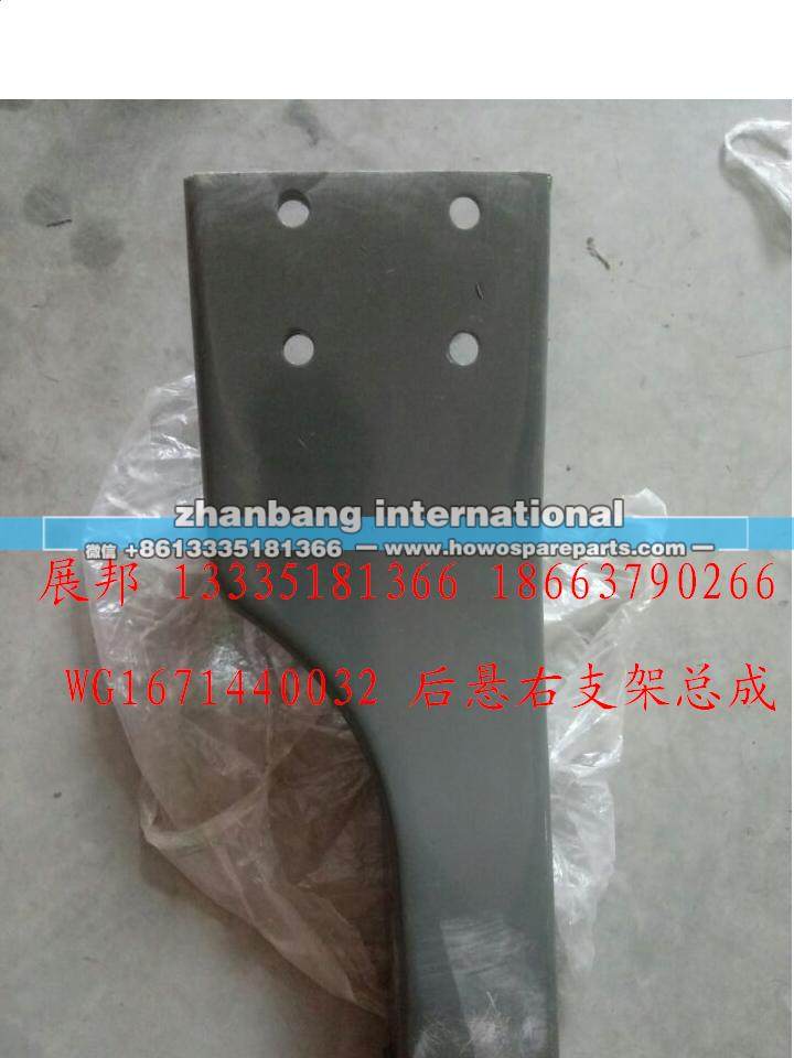后悬右支架总成