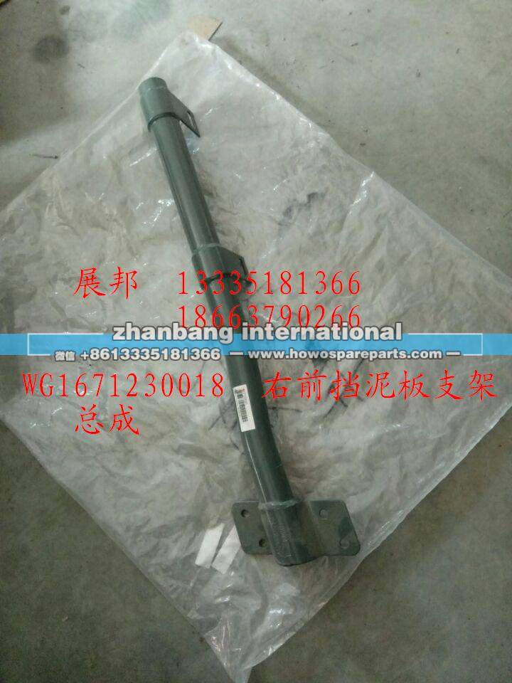 右前挡泥板支架总成