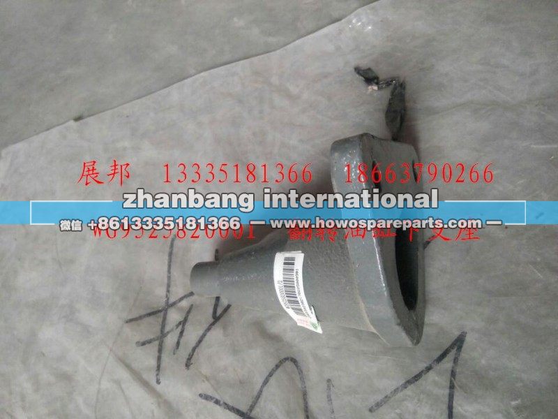 WG9525820001,翻转油缸下支座,济南冠泽卡车配件营销中心