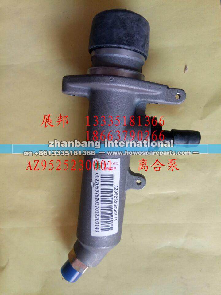 AZ9525230001,離合泵,濟(jì)南冠澤卡車(chē)配件營(yíng)銷(xiāo)中心