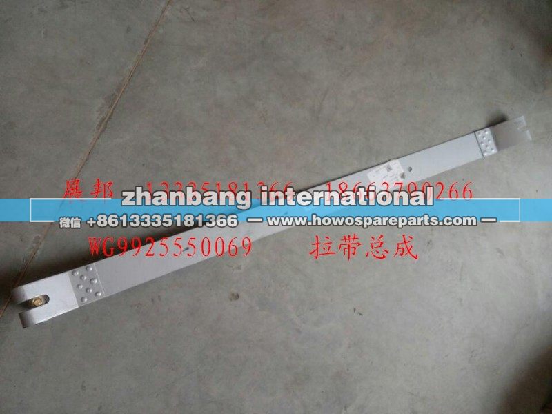 WG9925550069,拉带总成,济南冠泽卡车配件营销中心