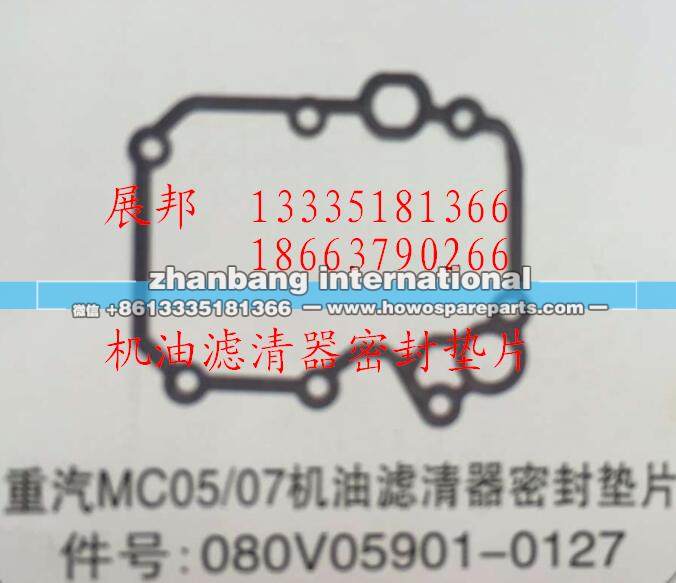 080V05901-0127,MC05/07机油滤清器密封垫片,济南冠泽卡车配件营销中心