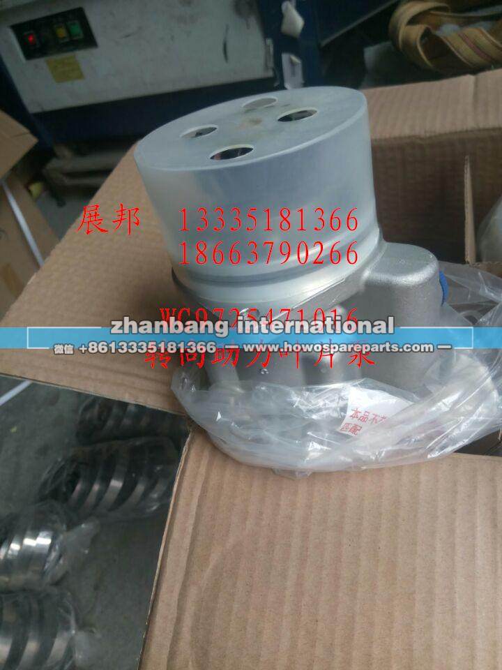 WG9725471016,转向助力叶片泵,济南冠泽卡车配件营销中心