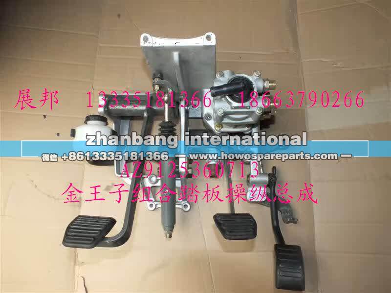 组合踏板操纵总成R