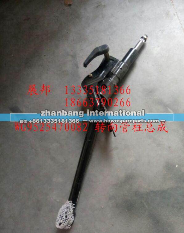 转向管柱总成