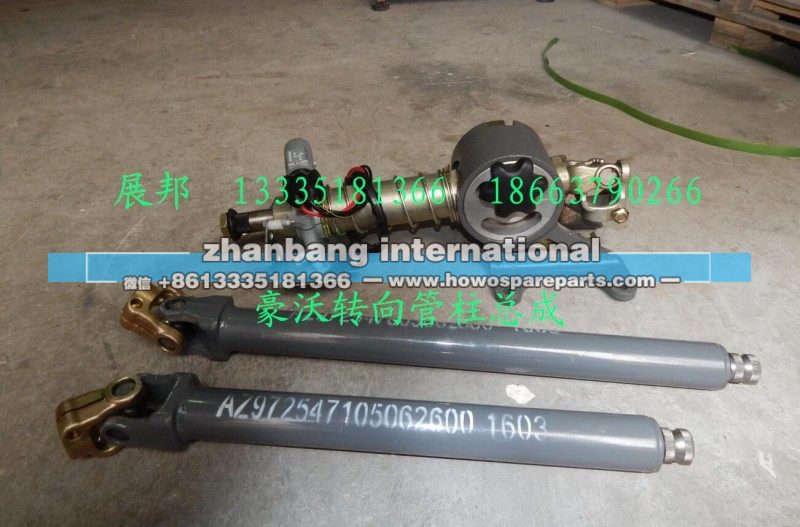 转向管柱总成