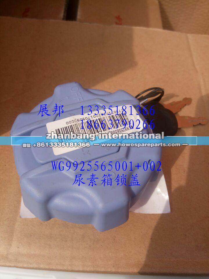 WG9925565001+002,尿素箱锁盖,济南冠泽卡车配件营销中心