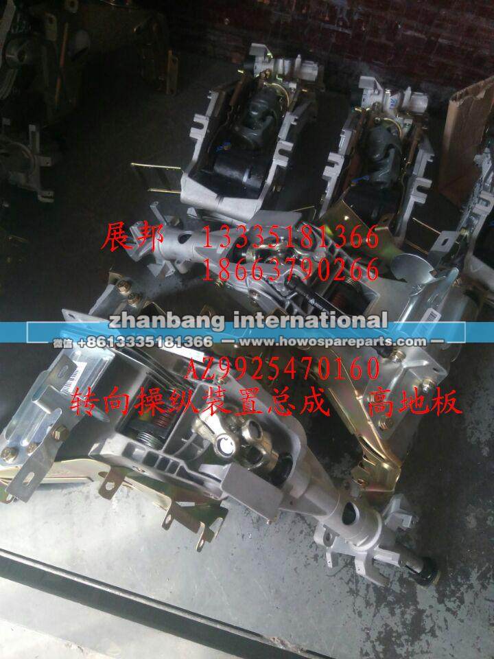 AZ9925470160,转向操纵装置总成  高地板,济南冠泽卡车配件营销中心