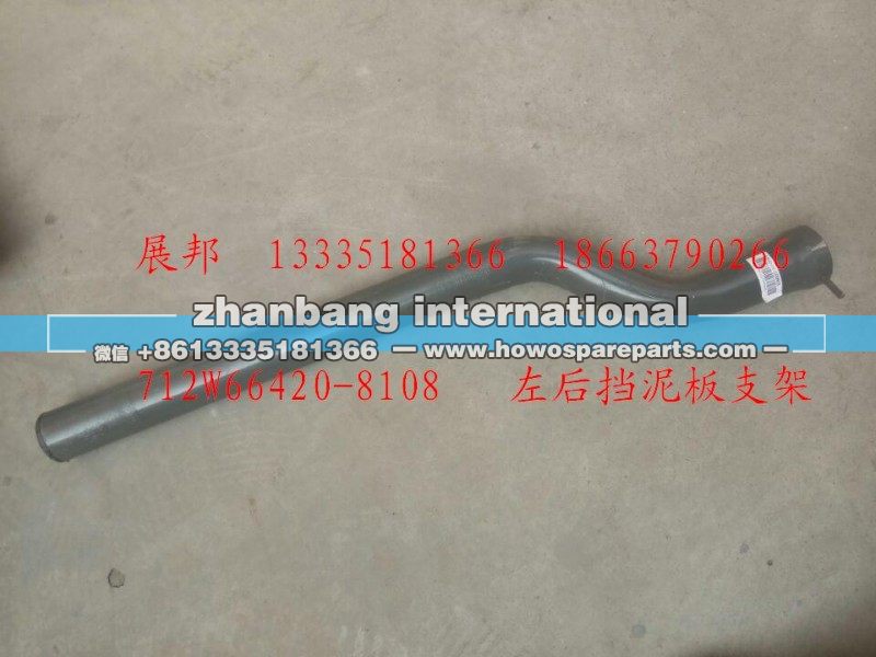 712W66420-8108,左后挡泥板支架,济南冠泽卡车配件营销中心