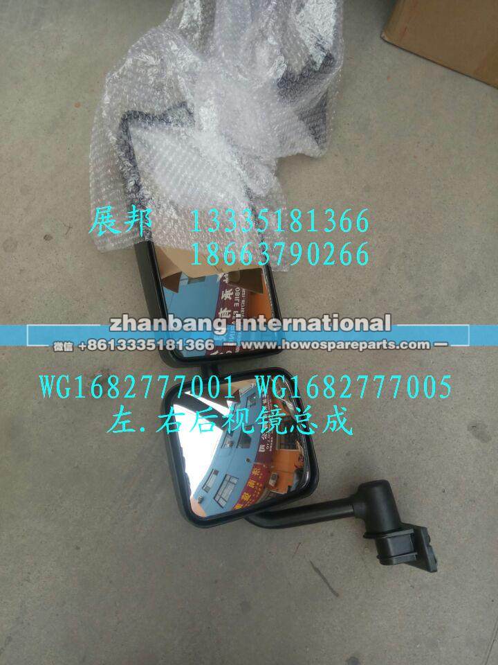 WG1682777001/005,后视镜总成（左.右）,济南冠泽卡车配件营销中心