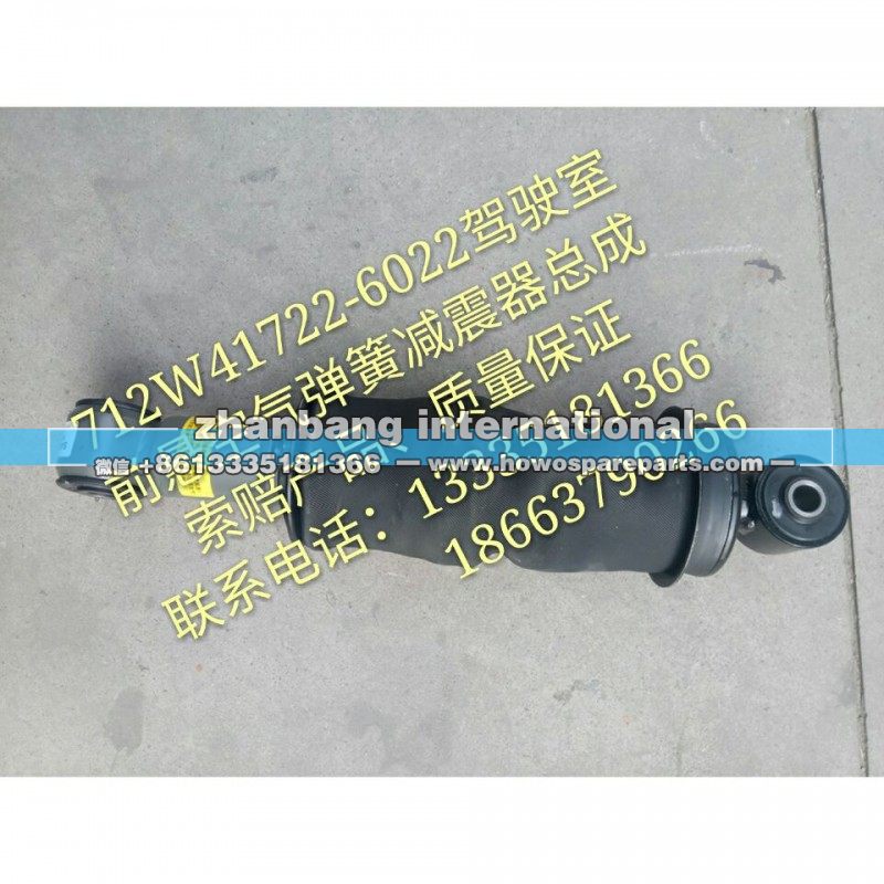 驾驶室前悬空气弹簧减震器总成