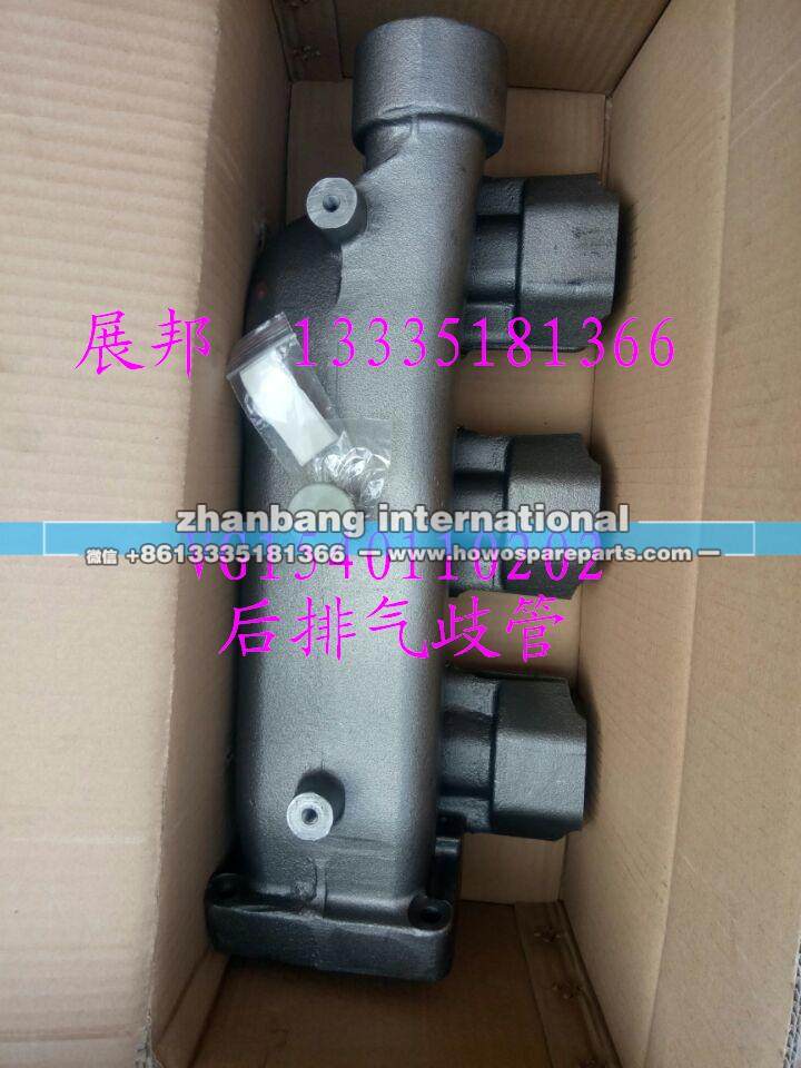 后排气歧管