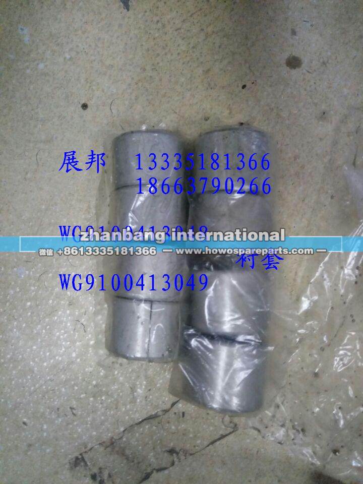 豪沃 衬套