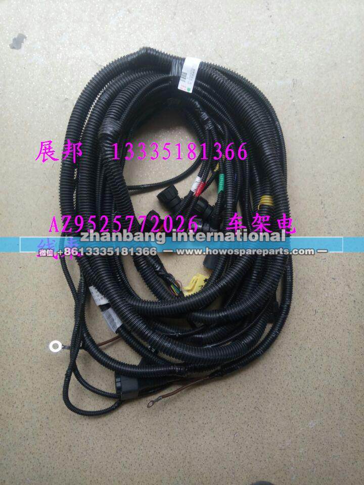 AZ9525772026,車架電線束,濟南冠澤卡車配件營銷中心