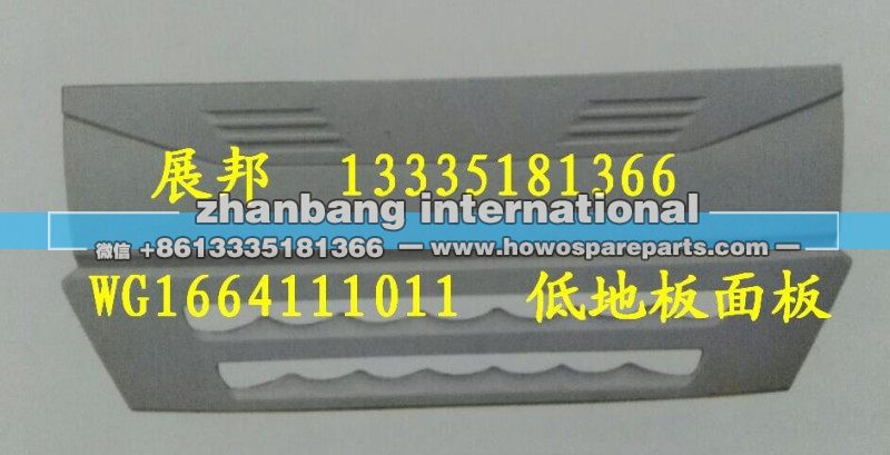WG1664111011,散热器面罩,济南冠泽卡车配件营销中心
