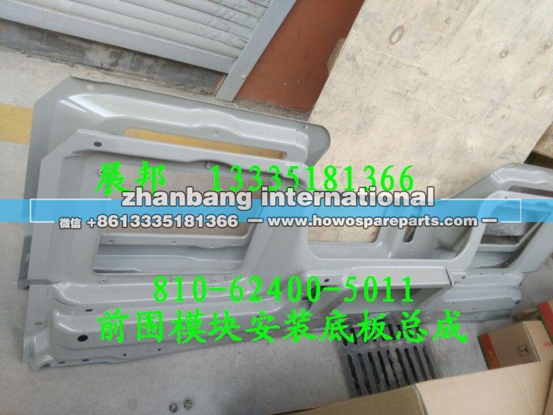 810-62400-5011,前围模块安装底板总成,济南冠泽卡车配件营销中心