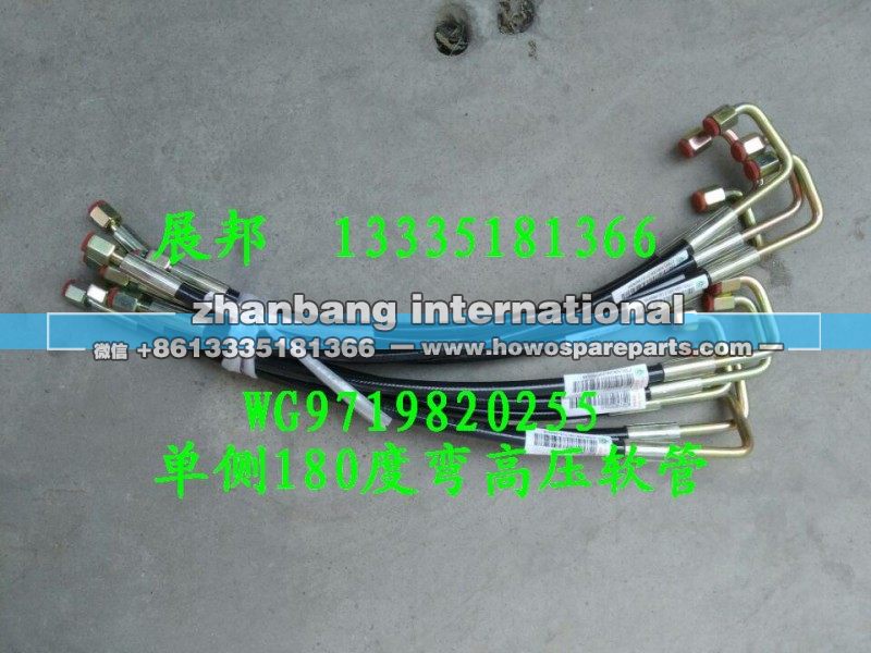 豪沃 单侧180度弯高压软管
