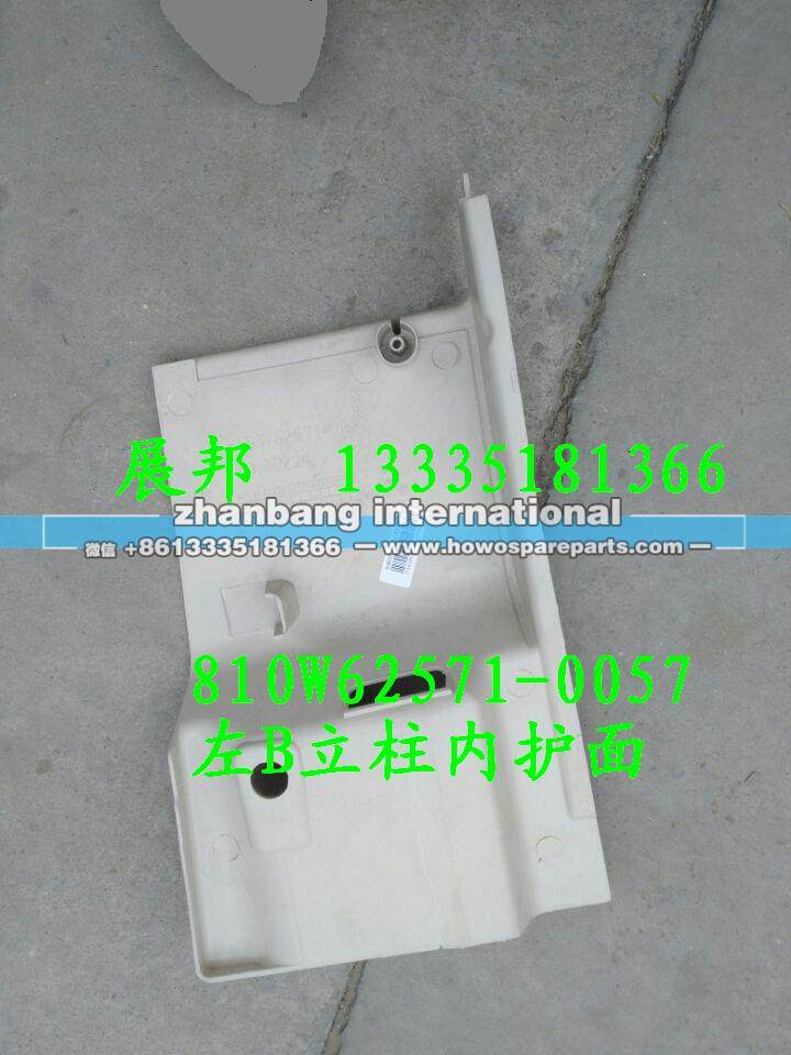 汕德卡C7H 左B立柱内护面