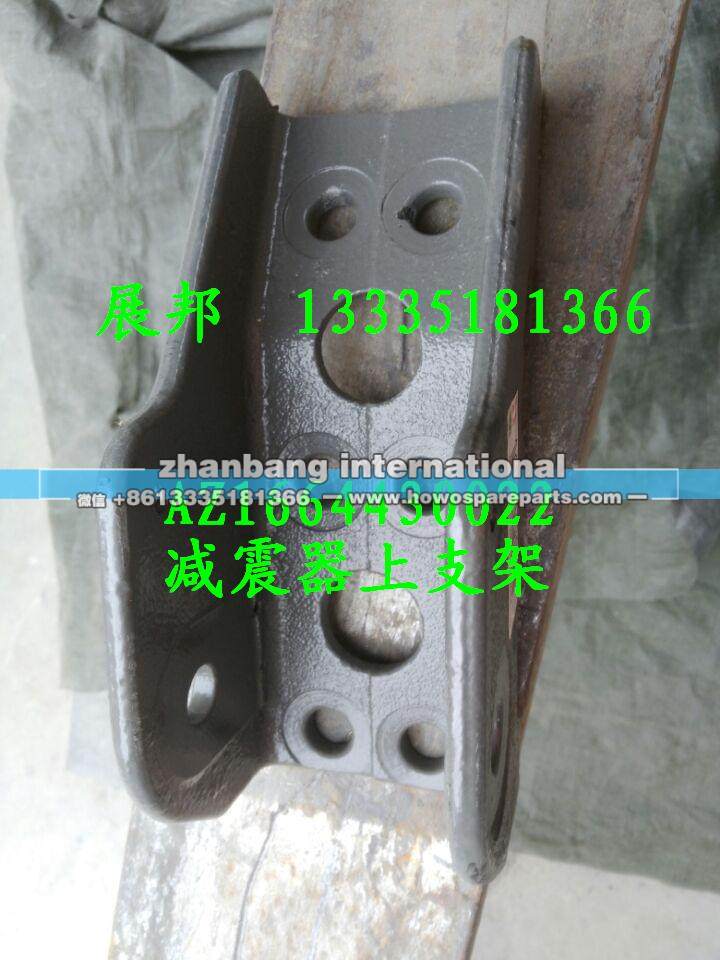豪沃A7 减震器上支架
