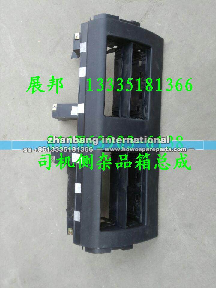 汕德卡C7H 司机侧杂品箱总成