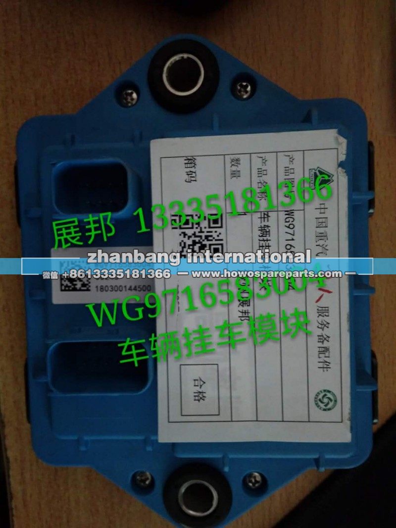 WG9716583004,车辆挂车模块,济南冠泽卡车配件营销中心