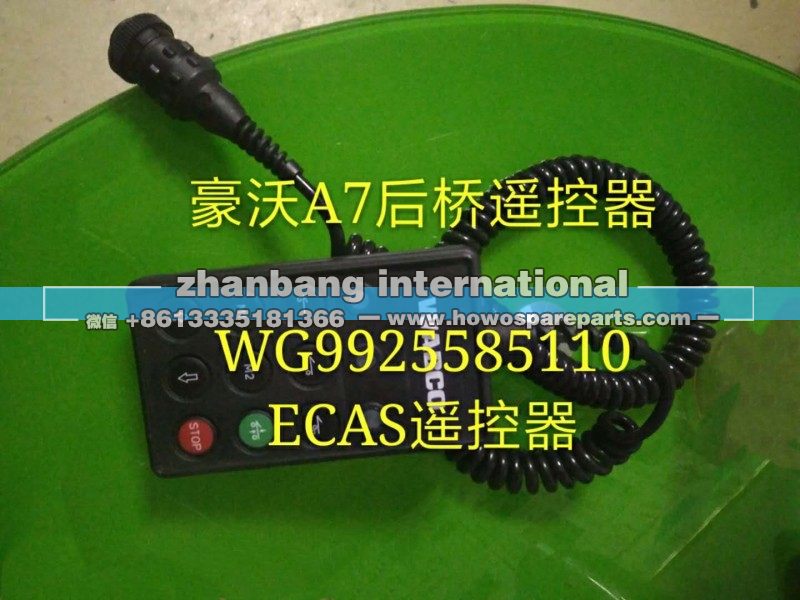 WG9925585110,ECAS遥控器,济南冠泽卡车配件营销中心