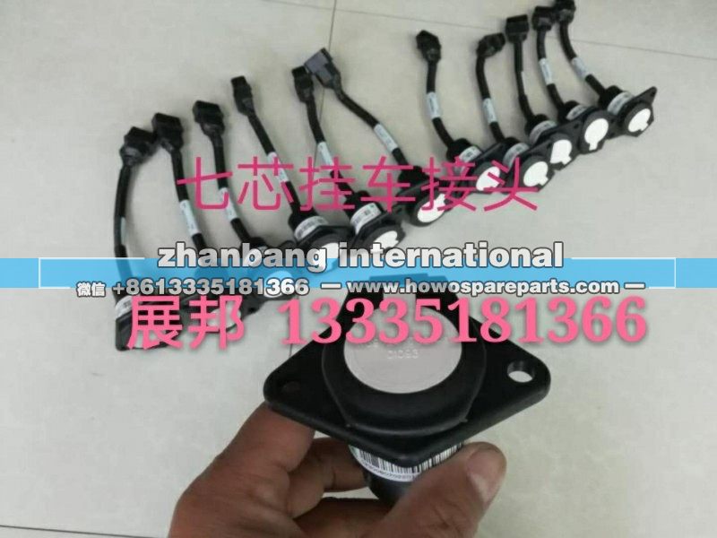WG9724770014,七芯挂车插头,济南冠泽卡车配件营销中心