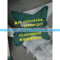 豪沃燃油精滤器支架