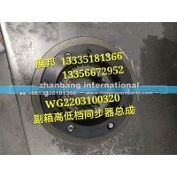 25712變速箱配件 副箱高低擋同步器總成
