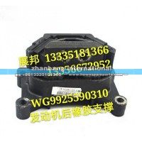 豪沃A7 T7H 發(fā)動(dòng)機(jī)后橡膠支承