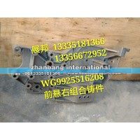 豪沃T7H A7 前懸右組合鑄件