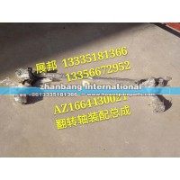 豪沃A7翻轉(zhuǎn)軸裝配總成