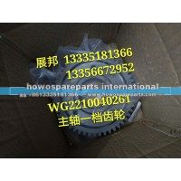 变速箱配件主轴一挡齿轮