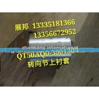 青特橋 轉(zhuǎn)向節(jié)下襯套