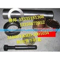 豪沃转向节下衬套