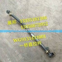 T5G卡车原厂配件一桥拉杆