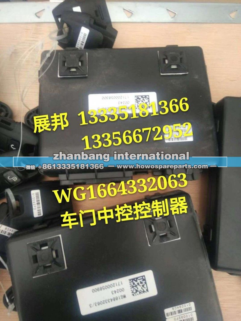 WG1664332063,车门中控带遥控总成,济南冠泽卡车配件营销中心